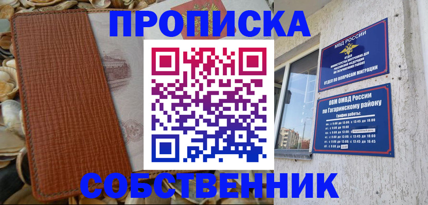 прописка для школы в Новомичуринске