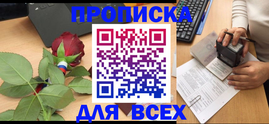 прописка для военкомата в Новомичуринске